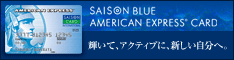 国内saisoncard