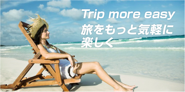 Trip more easy　旅をもっと気軽に楽しく