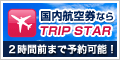 ҶΤȤʤTRIPSTAR